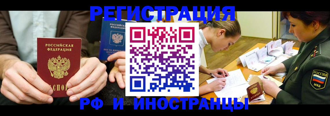 прописка паспорт в Белорецке
