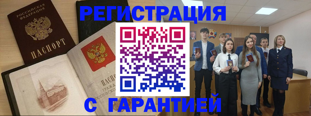 временная регистрация для всех в Белорецке