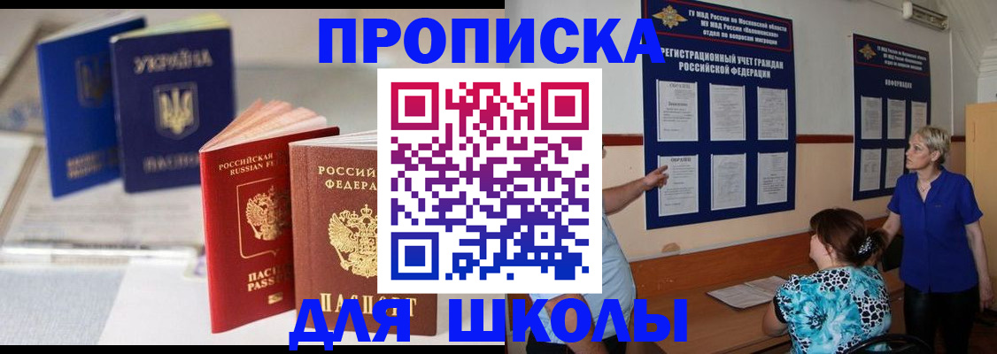 прописка гарантия в Белорецке