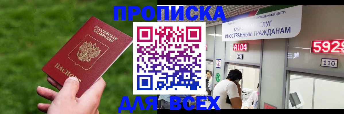 прописка для кредита в Белорецке