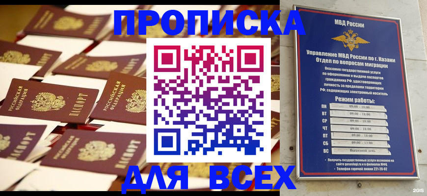 временная регистрация адрес в Белорецке