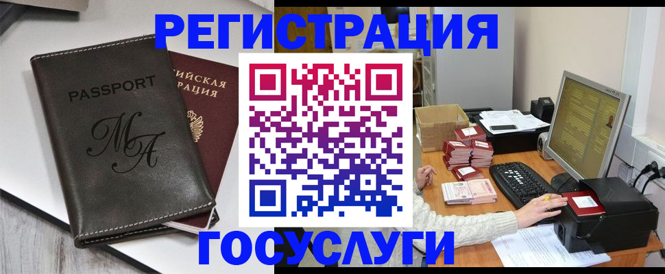 прописка для школы в Белорецке