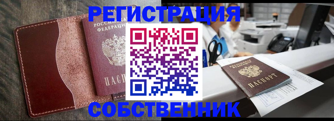 временная регистрация для школы в Белорецке