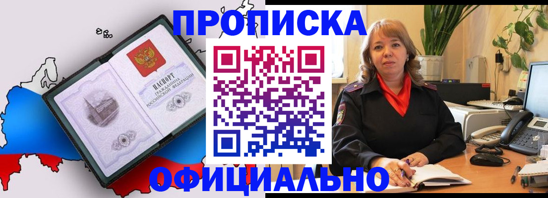 прописка иностранных граждан в Белорецке